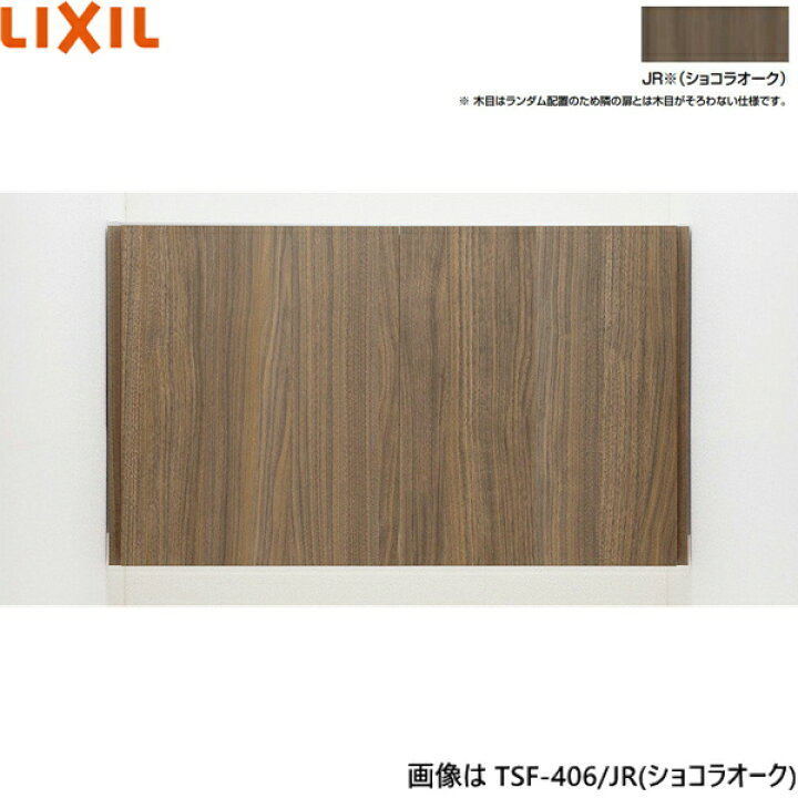 楽天市場】TSF-406/JR リクシル LIXIL/INAX アッパーキャビネット 