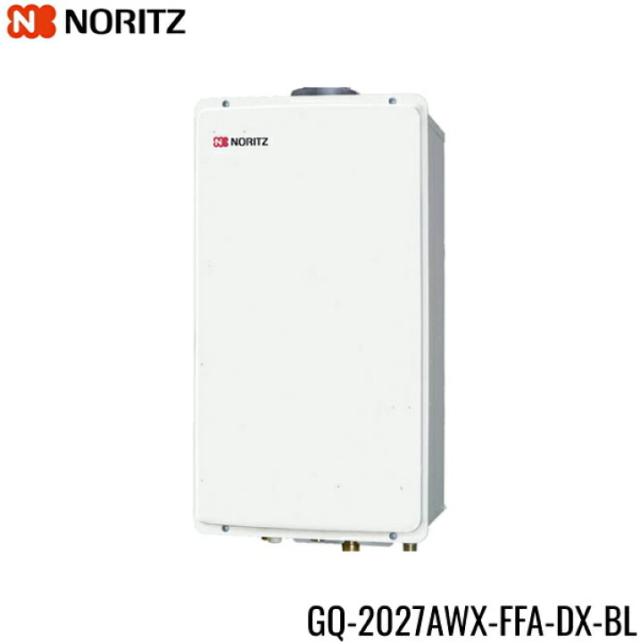 楽天市場】GQ-2027AWX-FFA-DX-BL/LPG ノーリツ NORITZ ガス給湯器 20号 