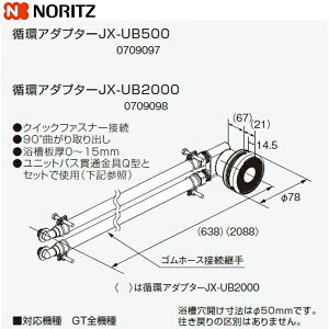 JX-UB500 �m�[���c NORITZ ������p�z�A�_�v�^�[ 90°�Ȃ�����o���E�N�C�b�N�t�@�X�i�[�ڑ� ��������[]