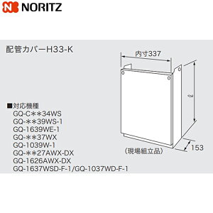 H33-K450 �m�[���c NORITZ �z�ǃJ�o�[ ��������[]
