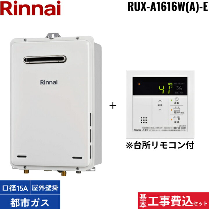 楽天市場】基本工事費込セット RUX-A1616W(A)-E/13A+MC-145V(A 