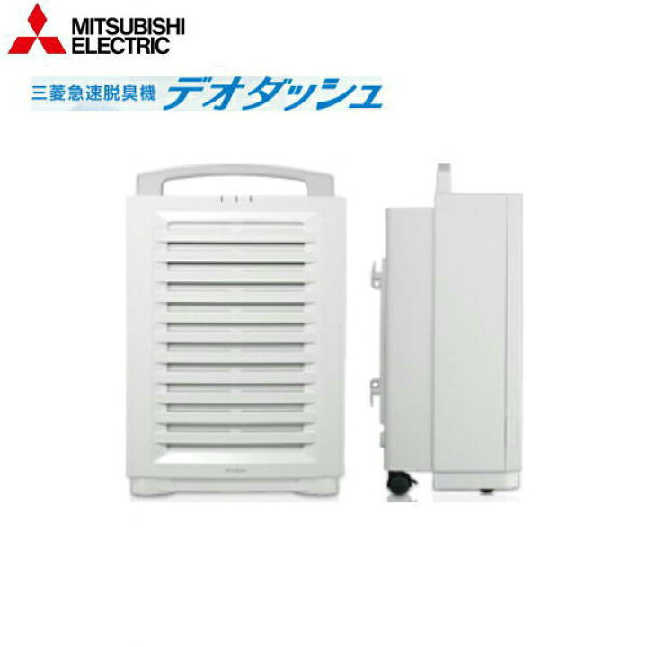楽天市場】DA-8000A 三菱電機 MITSUBISHI 急速脱臭機(空気清浄機能付 