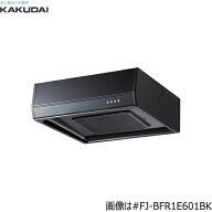 FJ-BFR1E751BK カクダイ KAKUDAI 浅型レンジフード間口750mm ターボファン ブラック 送料無料[]