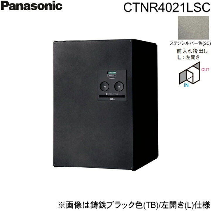 楽天市場】CTNR4021LSC パナソニック PANASONIC 戸建住宅用宅配 