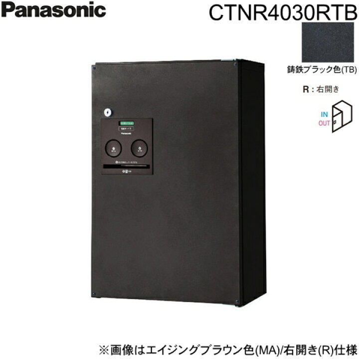 楽天市場】CTNR4030RTB パナソニック PANASONIC 戸建住宅用宅配 