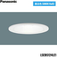 LSEB5124LE1 パナソニック Panasonic 天井埋込型 LED昼白色 ダウンライト 浅型8H 高気密SB形 拡散タイプ …