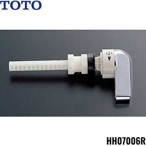 HH07006R TOTO�g�C���܂����ւ��p�[�c ���[�^���N�p���o�[�n���h��(SH90B�n�p) ��������[]