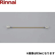 RGH-D20K リンナイ RINNAI 乾太くんオプション部材 ガス衣類乾燥機ガスコード 小口径迅速継手付強化ガス…