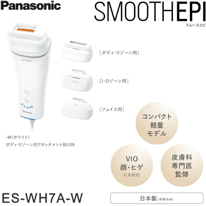 楽天市場】ES-WH7A-W パナソニック Panasonic ボディケア 光エステ 