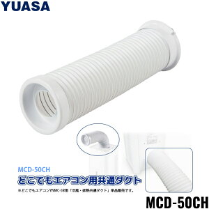 MCD-50CH ���A�T�v���C���X YUASAPRIMUS �╗���ʔr�M�_�N�g ��������[]