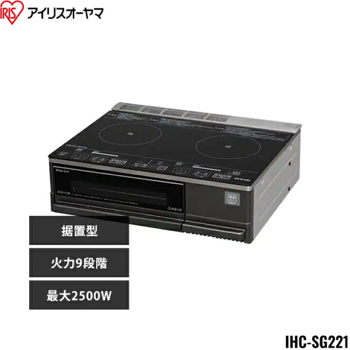 楽天市場】IHC-SG221 アイリスオーヤマ IRIS OHYAMA IH 