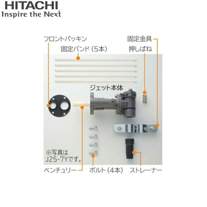 楽天市場】J25-7Y 日立ポンプ HITACHI 浅深両用ポンプ専用標準ジェット 