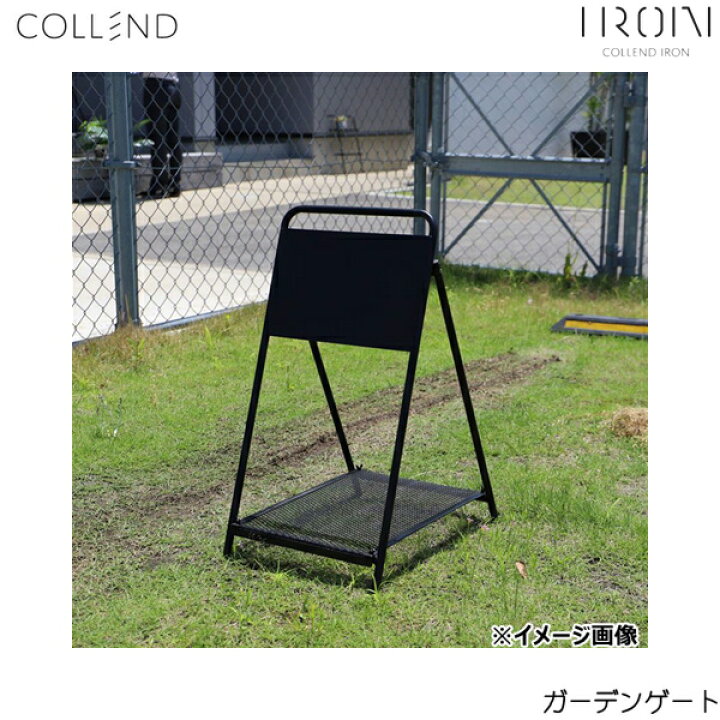 楽天市場】GD-G コレンド COLLEND ガーデンゲート 送料無料[] : 激安 