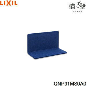 QNP31MS0A0 NV LIXIL/INAX L }Olbgp[c Xebv 1 CgO[lCr[u[ []