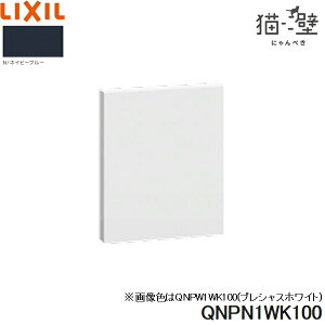 QNPN1WK100 ���N�V�� LIXIL/INAX �L�� �ǃp�l�� 900x1200�T�C�Y 1�� �l�C�r�[�u���[ ��������[]