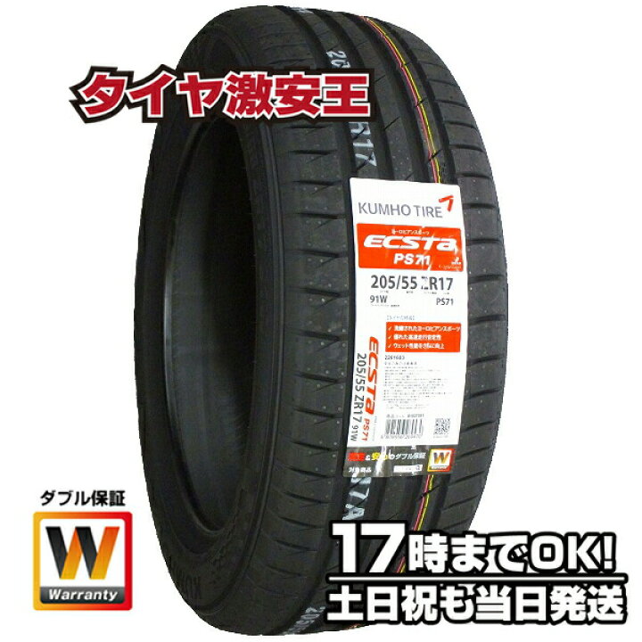 楽天市場 タイヤ交換可能 5 55r17 新品サマータイヤ Kumho Ecsta Ps71 クムホ エクスタ 5 55 17 タイヤ 激安王