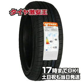 【タイヤ交換可能】165/55R14 2024年製造 新品サマータイヤ APTANY RP203 165/55/14 165-55-14 165/55-14 165／55R14 165／55／14 1655514 165 55 14 14インチ 夏タイヤ