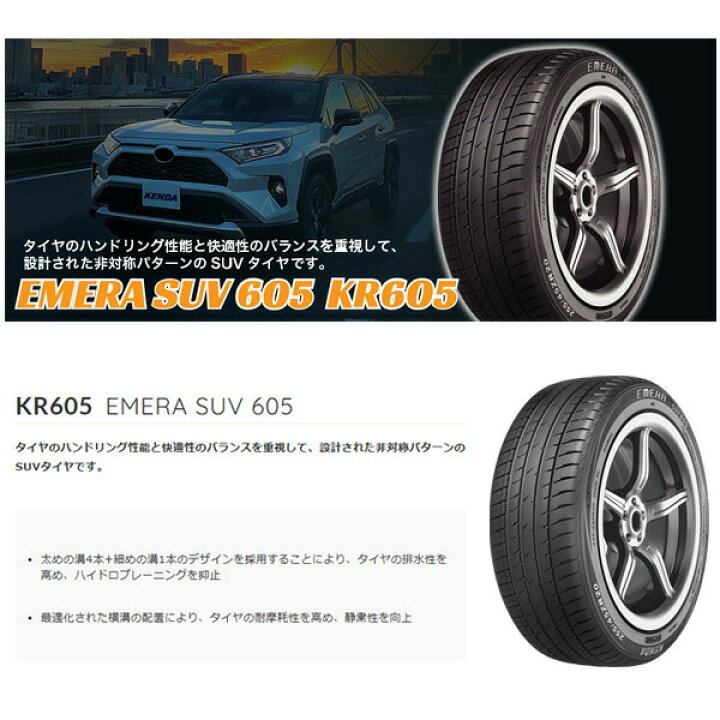 楽天市場】【タイヤ交換可能】ケンダ KENDA KR605 225/55R19 2025年 