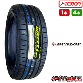 【タイヤ交換可能】235/40R18 2025年製造 新品サマータイヤ DUNLOP DIREZZA DZ102 ダンロップ ディレッツァ 235/40/18 235-40-18 235/40-18 235／40R18 235／40／18 2354018 235 40 18 18インチ 夏タイヤ
