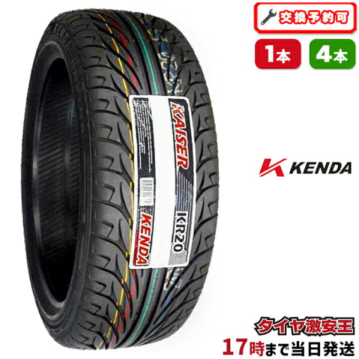 楽天市場】【タイヤ交換可能】ケンダ KENDA KR20 165/50R16 2024年製造 