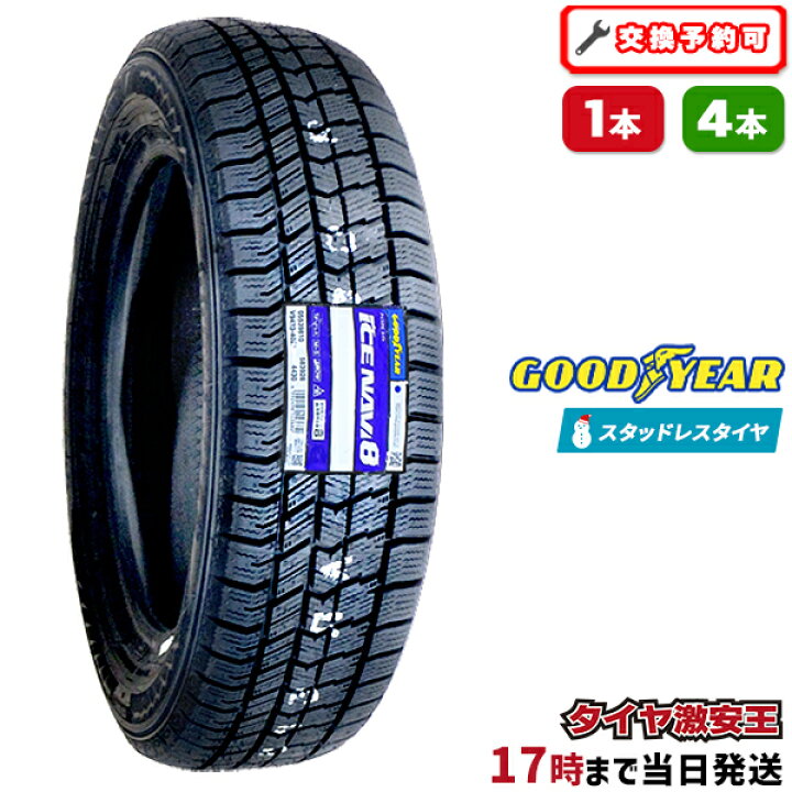 楽天市場】【タイヤ交換可能】155/65R14 2024年製 新品スタッドレス 