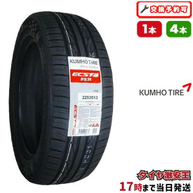 【タイヤ交換可能】215/45R17 2024年製造 新品サマータイヤ KUMHO ECSTA PS31 クムホ エクスタ 215/45/17 215-45-17 215/45-17 215／45R17 215／45／17 2154517 215 45 17 17インチ 夏タイヤ