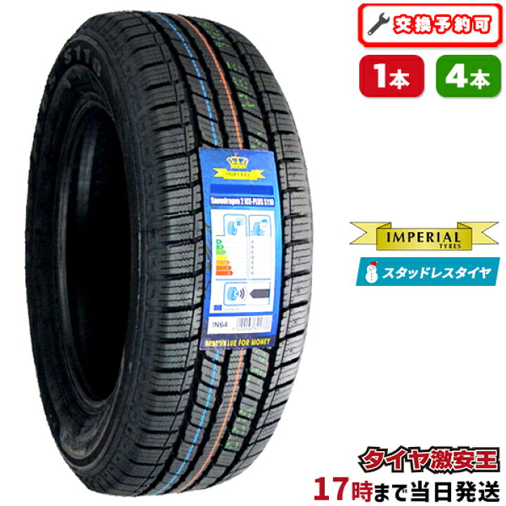 楽天市場】145/80R13 2024年製 新品スタッドレスタイヤ IMPERIAL S110  
