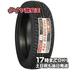 【タイヤ交換可能】ケンダ KENDA KR20 165/50R16 2023年製造 新品サマータイヤ 165/50/16 165-50-16 165/50-16 165／50R16 165／50／16 1655016 165 50 16 16インチ 夏タイヤ