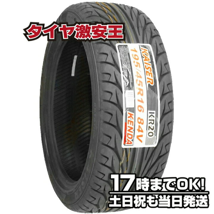 楽天市場】ケンダ KENDA KR20 195/45R16 新品サマータイヤ 195/45/16 : タイヤ激安王 楽天市場】ケンダ KENDA KR20 195/45R16 新品サマータイヤ 195/45/16 : タイヤ激安王