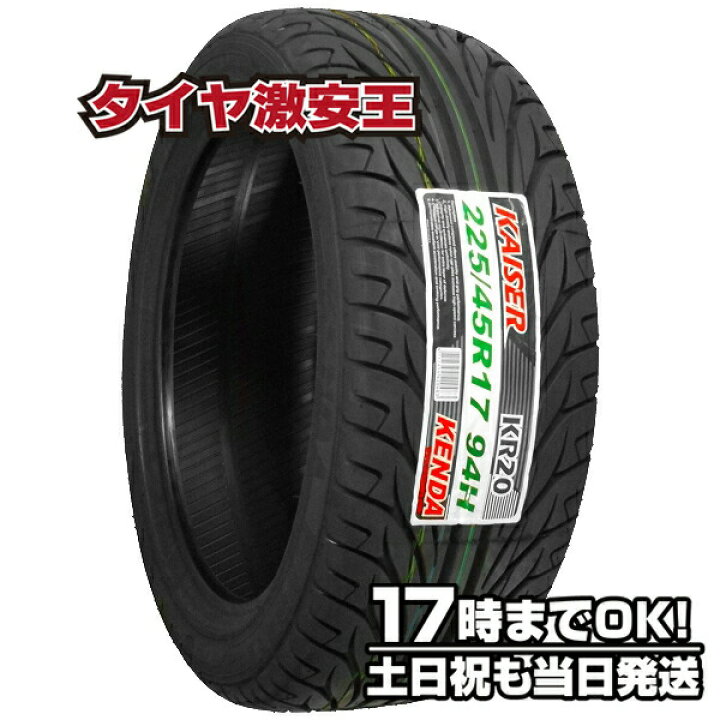 楽天市場 ケンダ Kenda Kr 225 45r17 94h 新品サマータイヤ 225 45 17 タイヤ激安王