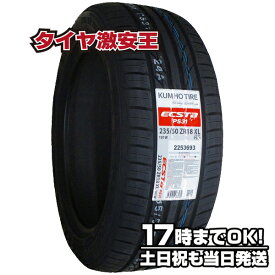 【タイヤ交換可能】235/50R18 2023年製造 新品サマータイヤ KUMHO ECSTA PS31 クムホ エクスタ 235/50/18 235-50-18 235/50-18 235／50R18 235／50／18 2355018 235 50 18 18インチ 夏タイヤ