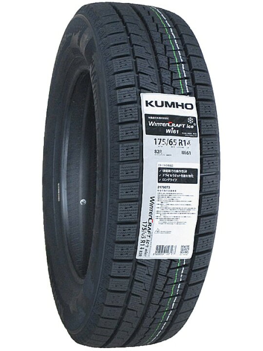 楽天市場】【タイヤ交換可能】175/65R14 2025年製 新品スタッドレス 