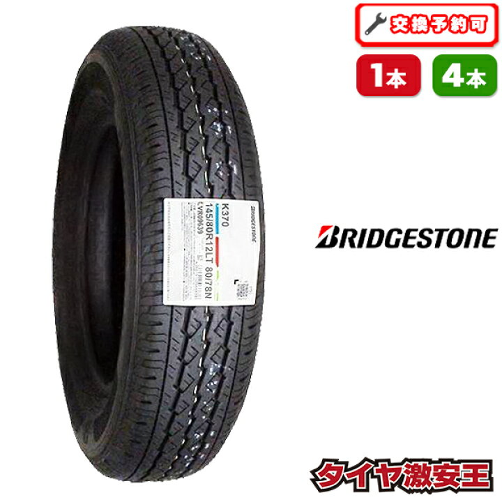新品BS K370 145/80R12 80/78N バン用