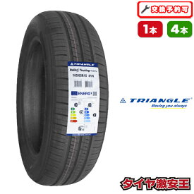 【タイヤ交換可能】165/65R15 2025年製造 新品サマータイヤ TRIANGLE ReliaX Touring TE307a トライアングル 165/65/15 165-65-15 165/65-15 165／65R15 165／65／15 1656515 165 65 15 15インチ 夏タイヤ