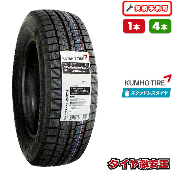 楽天市場】【タイヤ交換可能】165/70R14 2024年製 新品スタッドレス  