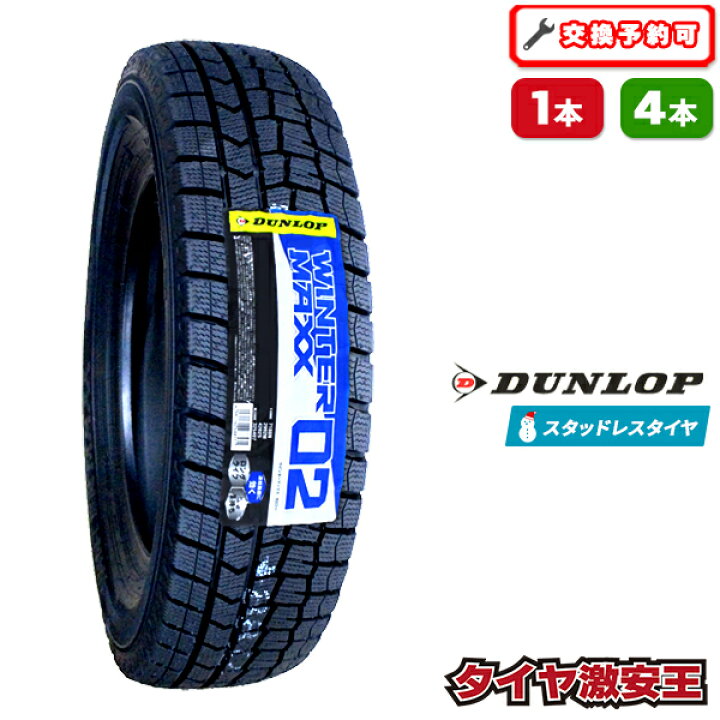 楽天市場】【タイヤ交換可能】165/65R14 2024年製 新品スタッドレス  