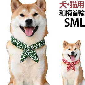 唐草模様 リボン 犬 猫用首輪 大型犬 リボン いぬ 中型犬 首輪 猫 和柄 おしゃれ 安全 可愛い 犬 柔らかい かわいい 赤 柔らか 蝶ネクタイ ねこ 小型犬 和柄 唐草 猫首輪 S M L サイズ調整可能 写真撮影 記念日