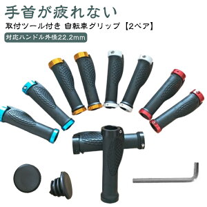 【2ペア】 自転車 ショート ハンドル グリップ ロング 左右セット 取付ツール付き ハンドルグリップ 【2ペア】 グリップエンド 交換 カバー おしゃれ クロスバイク マウンテンバイク ロード