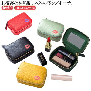本革 化粧ポーチ ミニ ポーチ 本革 ミニ化粧ポーチ 鏡 ミラー付き 2本 小さめ 鏡付き ミラー リップポーチ コスメポーチ 大人 ケース 口紅入れ かわいい キルト 口紅ケース 小物入れ 小物ポー