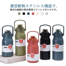 水筒 1000ml 1200ml 大容量 保冷水筒 真空断熱 ハンドル付き ステンレスボトル スポーツドリンク 真空二重構造 大容量 保温 マグボトル 魔法瓶 直飲み 保温ボトル スポーツジャグ 洗いやすい 広口 軽量 こども キッズ 送料無料