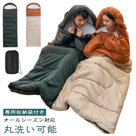 防災 寝袋 専用収納袋付き 非常用 シュラフ 連結式 防災対策 シングル/ダブル兼用 軽量 封筒型 避難 コンパクト 保温 耐寒 夏用アウトドア用 撥水 防水 洗える 対応 専用収納袋付き キャンプ 防寒 春 秋 冬 連結可能 簡易ベッド 旅行 登山 防汚 災害