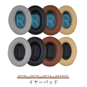 QC35 QC25 QC15 AE2 �C���[�p�b�h 2�Z�b�g 1�y�A�� Bose�C���[�p�b�h �����p�C���[�N�b�V���� �w�b�h�z���J�o�[ �w�b�h�z���p�b�h ���p�b�h ���R��h�~ ���t���ȒP �w�b�h�t�H���J�o�[ �o�N��