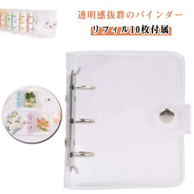 シール帳 透明 【リフィル10枚付属】 クリア バインダー システム手帳 シール プリ帳 A8 シール手帳 トレカ収納 コンパクト手帳 持ち運び アクスタケース 手帳型 かわいい 推し カラー ファイル カスタマイズ手帳 推し活グッズ オタ活グッズ 送料無料