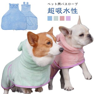 猫用 ペット用 ペット用 調整可能 体拭き 猫用タオル 犬用 犬 可愛い耳付き 着れるバスタオル 犬用 タオル XS 猫 バスローブ お風呂上がり 水泳 速乾 体拭き用タオル 小型犬 中型犬 大型犬 柔