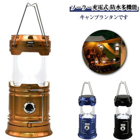 防水 ソーラーランタン LEDランタン ソーラー式 伸縮式 吊り下げ 屋外 防水 センサーライト キャンプランタン 小型 ソーラー ランタン 懐中電灯 アウトドアライト 軽量 防水 持ち運び便利 多機能 usb充電 キャンプ アウトドア 夜釣り 防災 地震 緊急 非常用 地震 防災グッズ