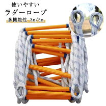楽天市場】縄梯子（避難はしご｜防災関連グッズ）：日用品雑貨・文房具 