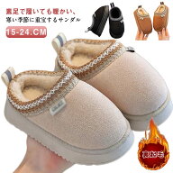 子供用 キッズ 冬用サンダル スリッパ 冬用スリッパ 男の子 冬用 女の子 スリッパ ムートンスリッパ ムー…