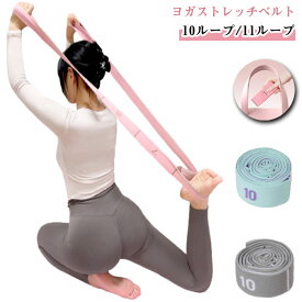 ヨガ ベルト バレエ ピラティス バンド ストレッチ ヨガ ストラップ トレーニング フィットネス バンド 体操 ダイエット エクササイズ 新体操 ポージング ベルト 上級者 ヨガ 筋トレ バレエ リハビリ 運動 宅トレ スポーツ ジム レディース メンズ 送料無料