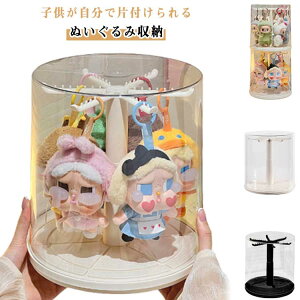 ぬいぐるみ収納ケース フィギュアケース コレクションケース 透明円柱収納 回転可能 回転式 積み重ね可能 掛けられる クリア 大容量 透明 ケース おもちゃ保護ケース 防塵 汚れ防止 アクリ