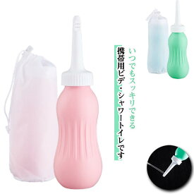 携帯用ビデ シャワートイレ 携帯おしり洗浄器 収納袋 携帯 赤ちゃん おしり洗浄機 大容量 500ml 軽量 携帯用洗浄機 簡易トイレ 旅行 ポータブル 簡易 ビデ 衛生ケア用 トイレ用 トラベル アウトドア 登山 防災 緊急時